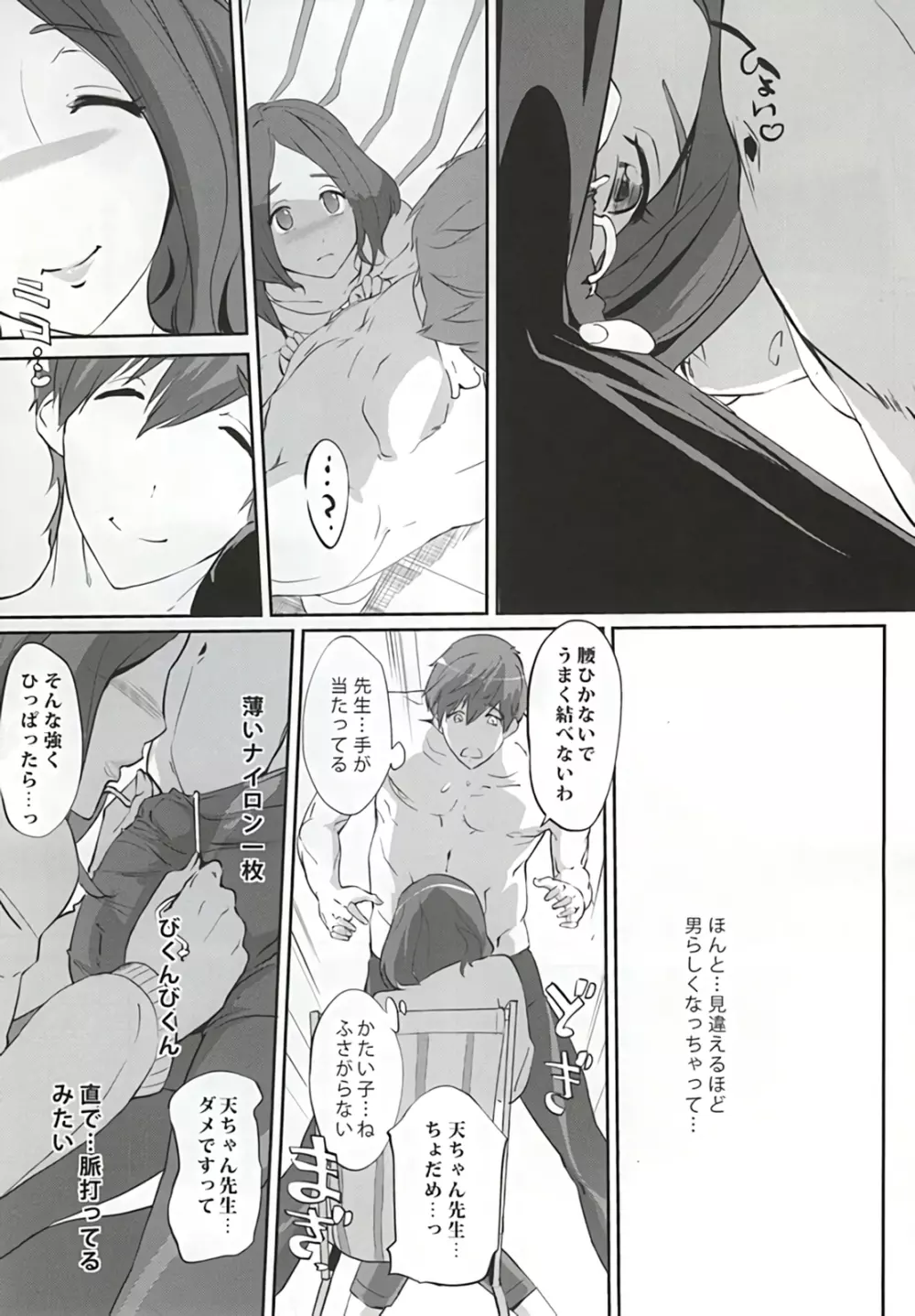 顧問の特権 Page.8