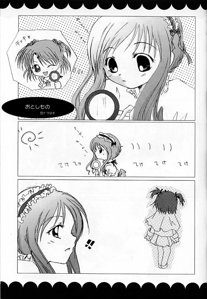ぷちめいど Page.24