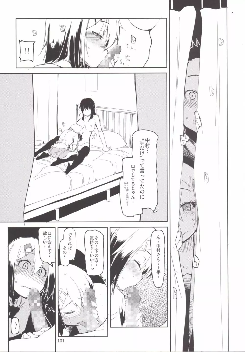 奈都塚さんの秘密。 総集編 後編 Page.102