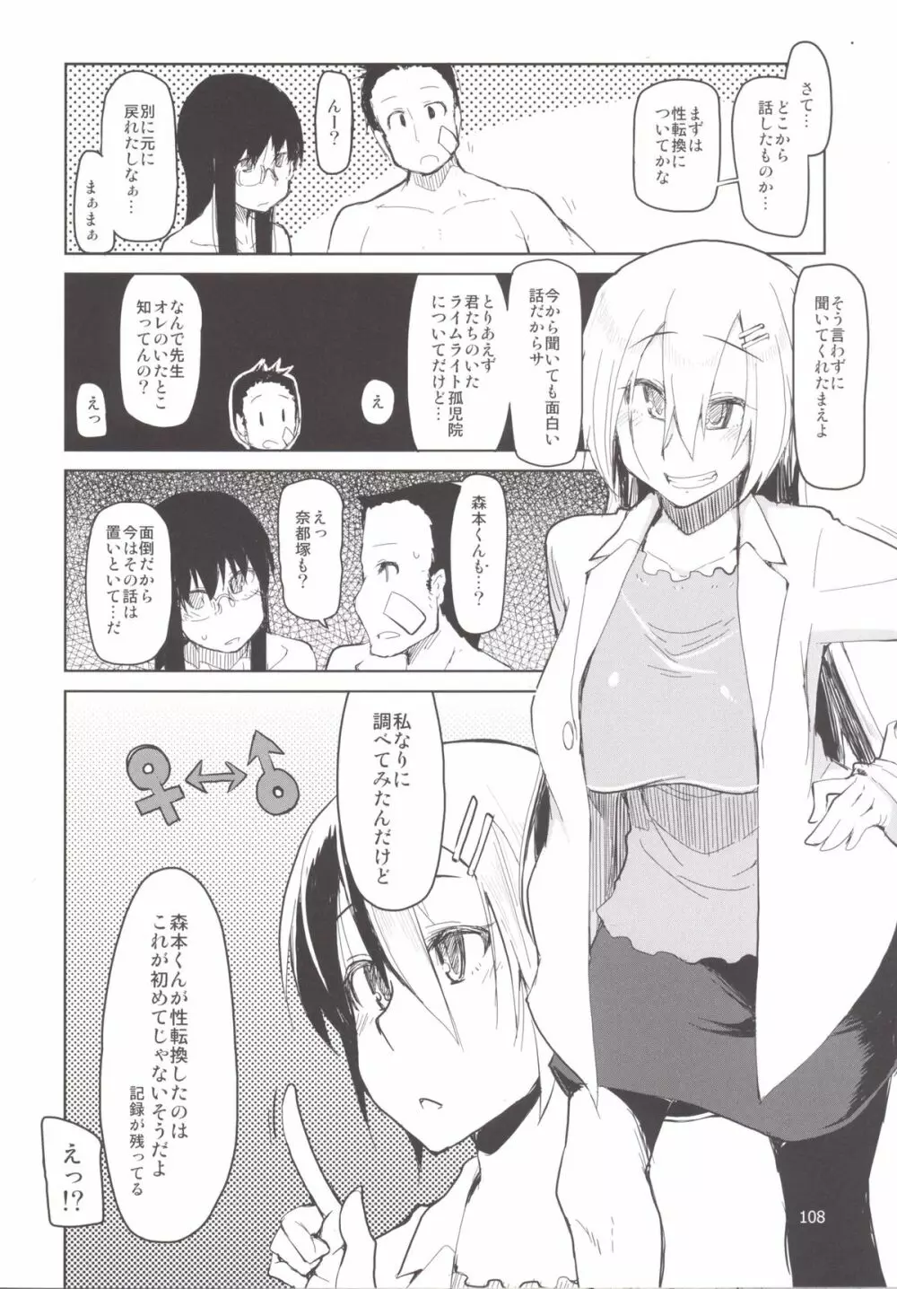 奈都塚さんの秘密。 総集編 後編 Page.109