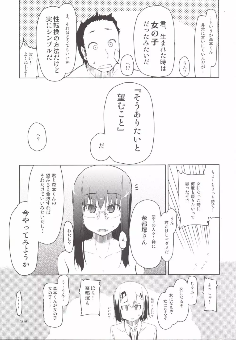 奈都塚さんの秘密。 総集編 後編 Page.110