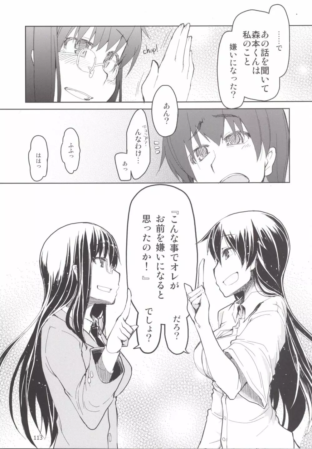 奈都塚さんの秘密。 総集編 後編 Page.114