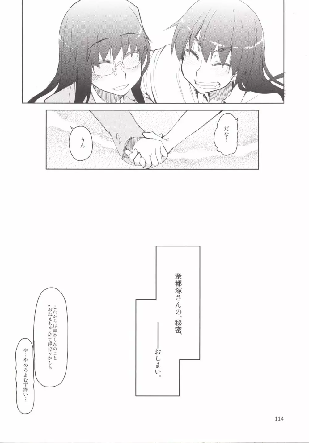 奈都塚さんの秘密。 総集編 後編 Page.115