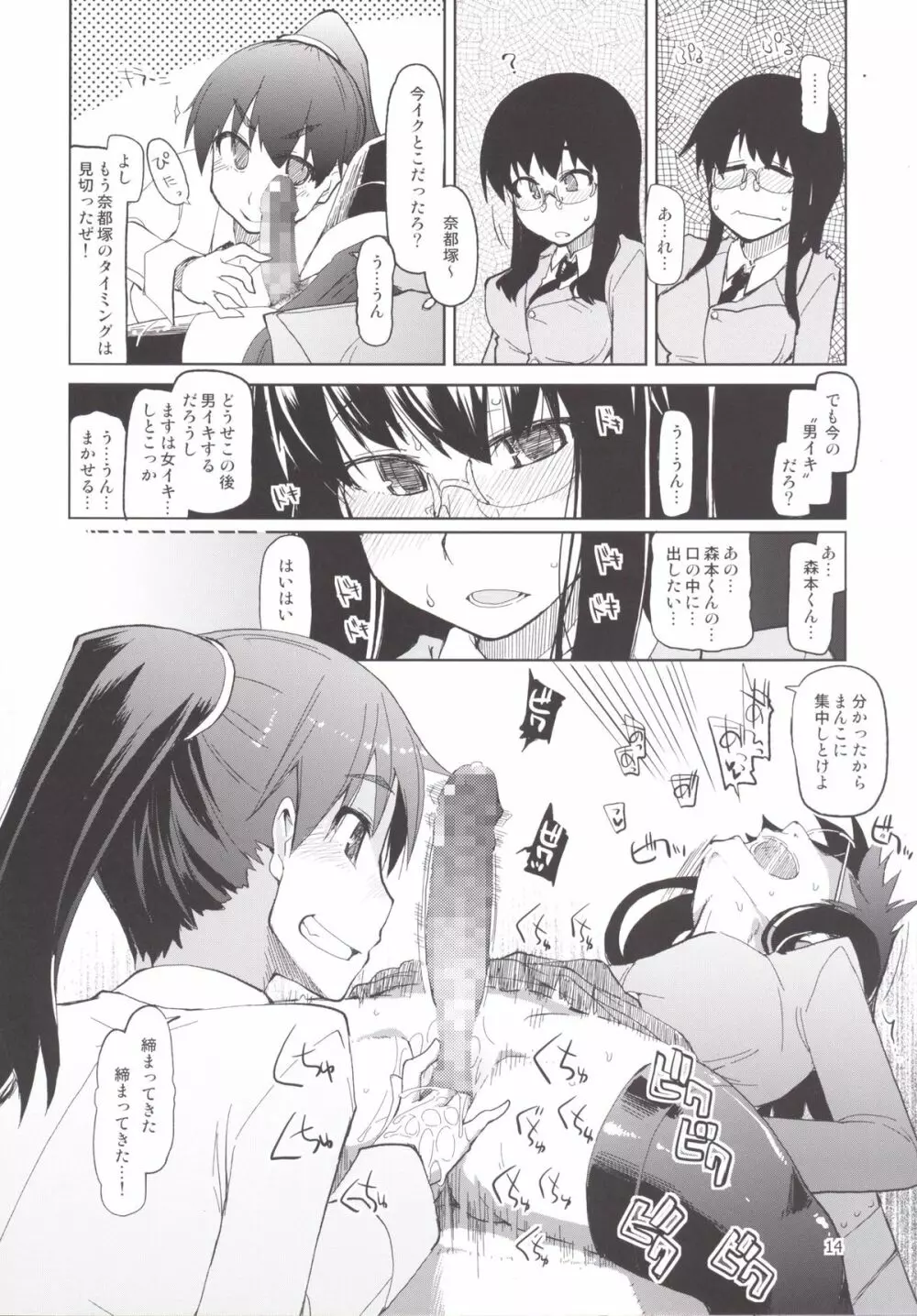 奈都塚さんの秘密。 総集編 後編 Page.15