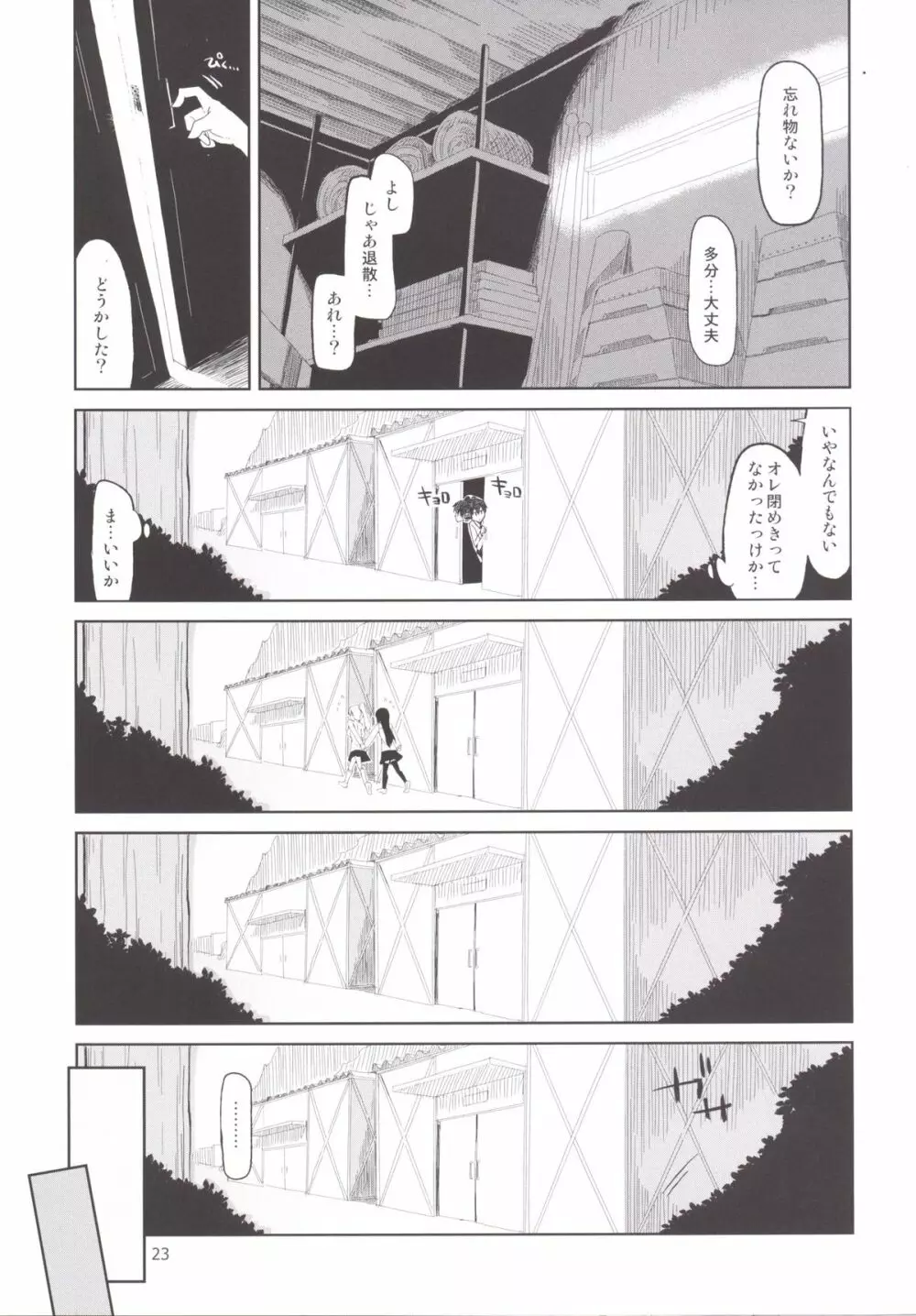 奈都塚さんの秘密。 総集編 後編 Page.24