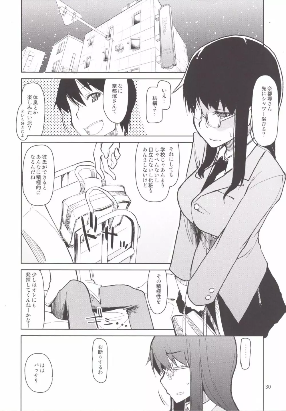 奈都塚さんの秘密。 総集編 後編 Page.31