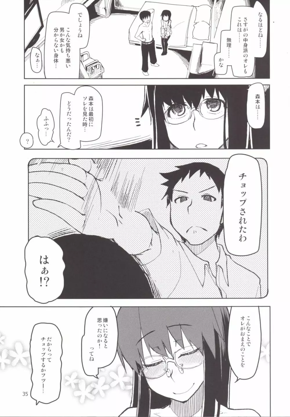 奈都塚さんの秘密。 総集編 後編 Page.36