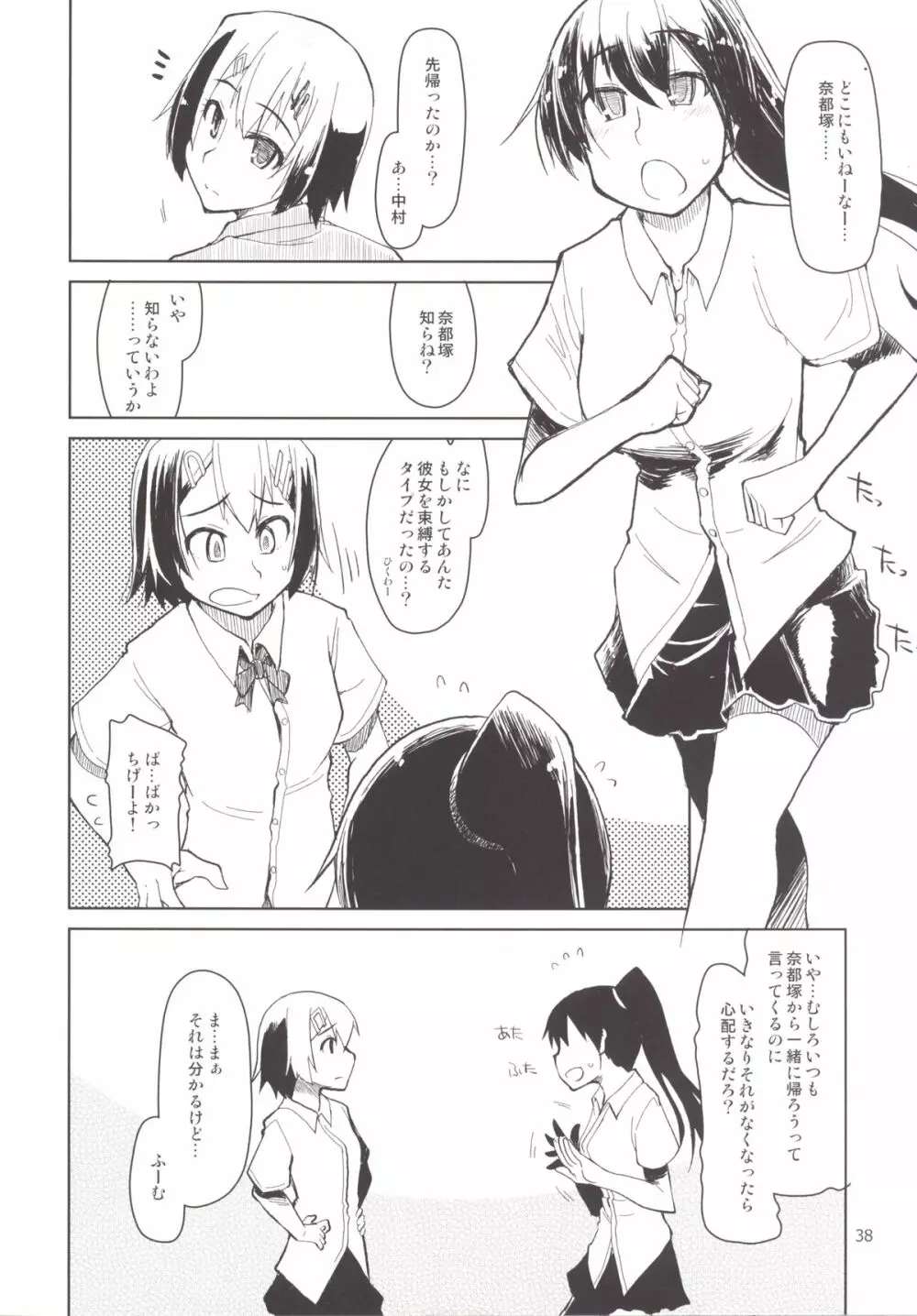 奈都塚さんの秘密。 総集編 後編 Page.39