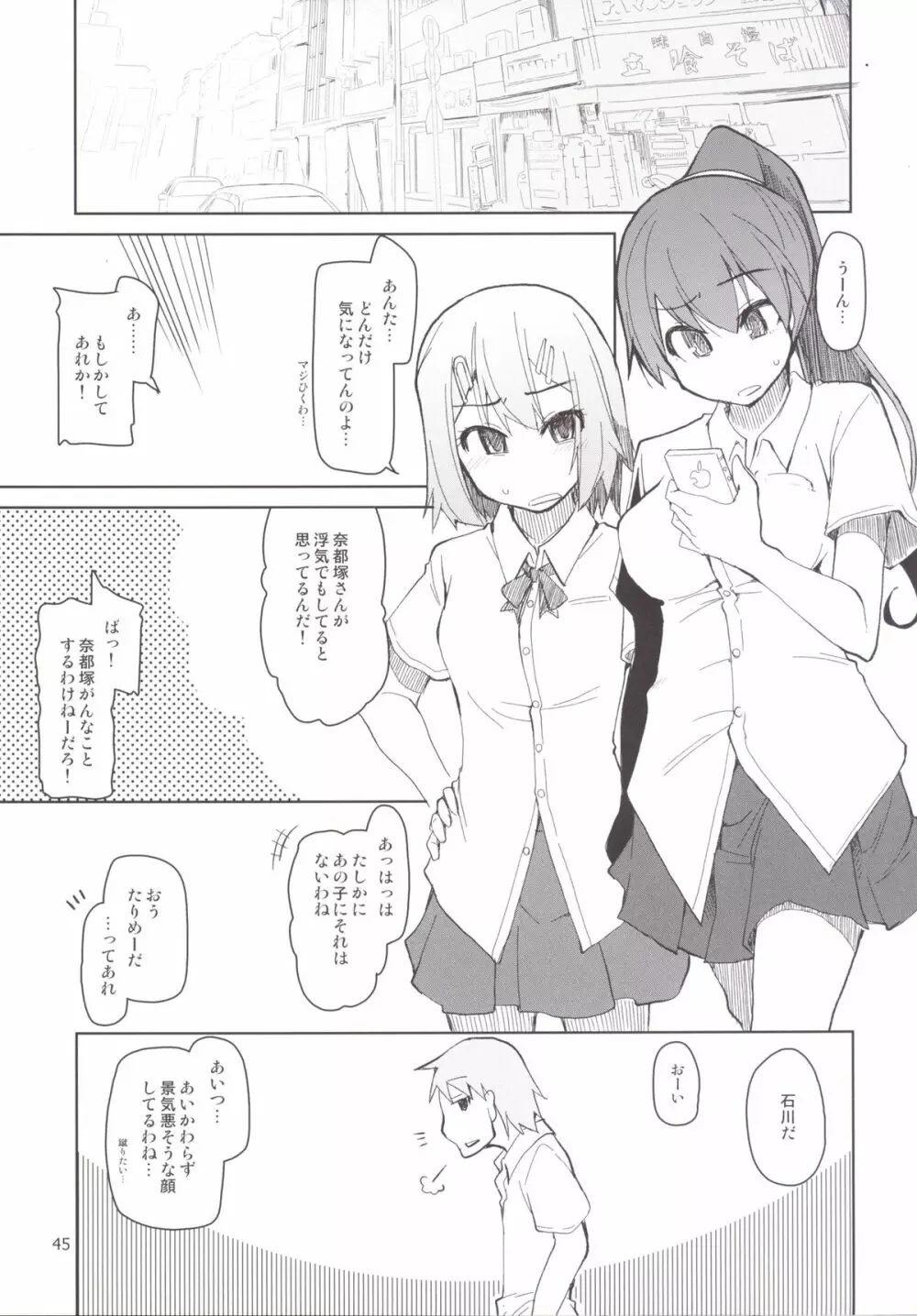 奈都塚さんの秘密。 総集編 後編 Page.46