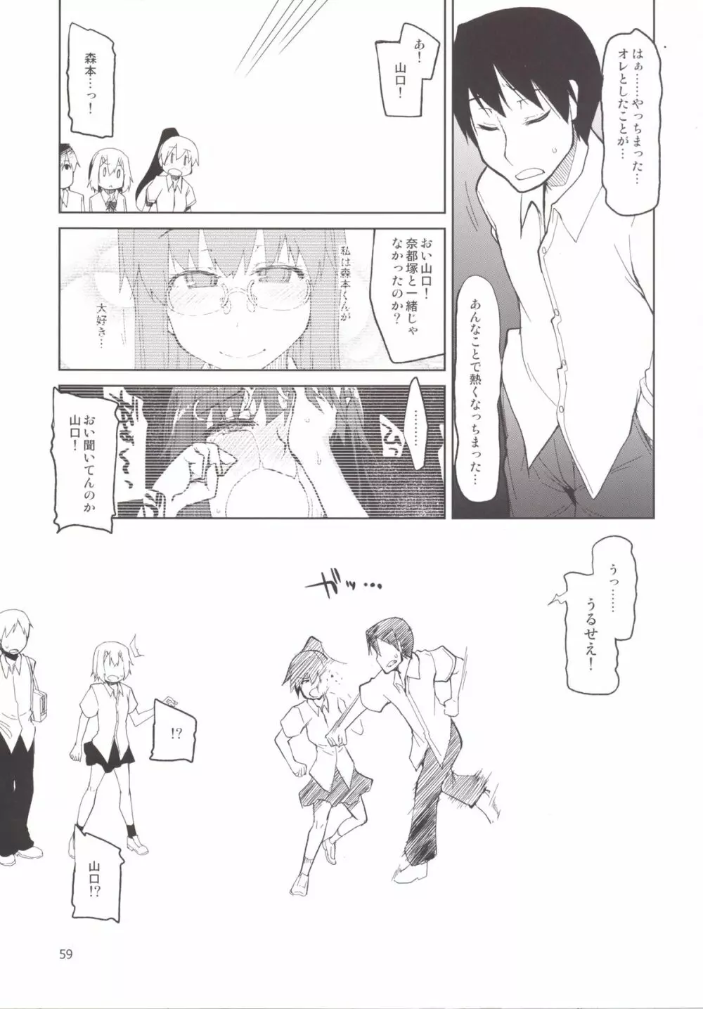 奈都塚さんの秘密。 総集編 後編 Page.60