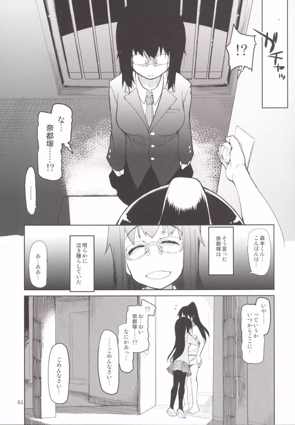 奈都塚さんの秘密。 総集編 後編 Page.62