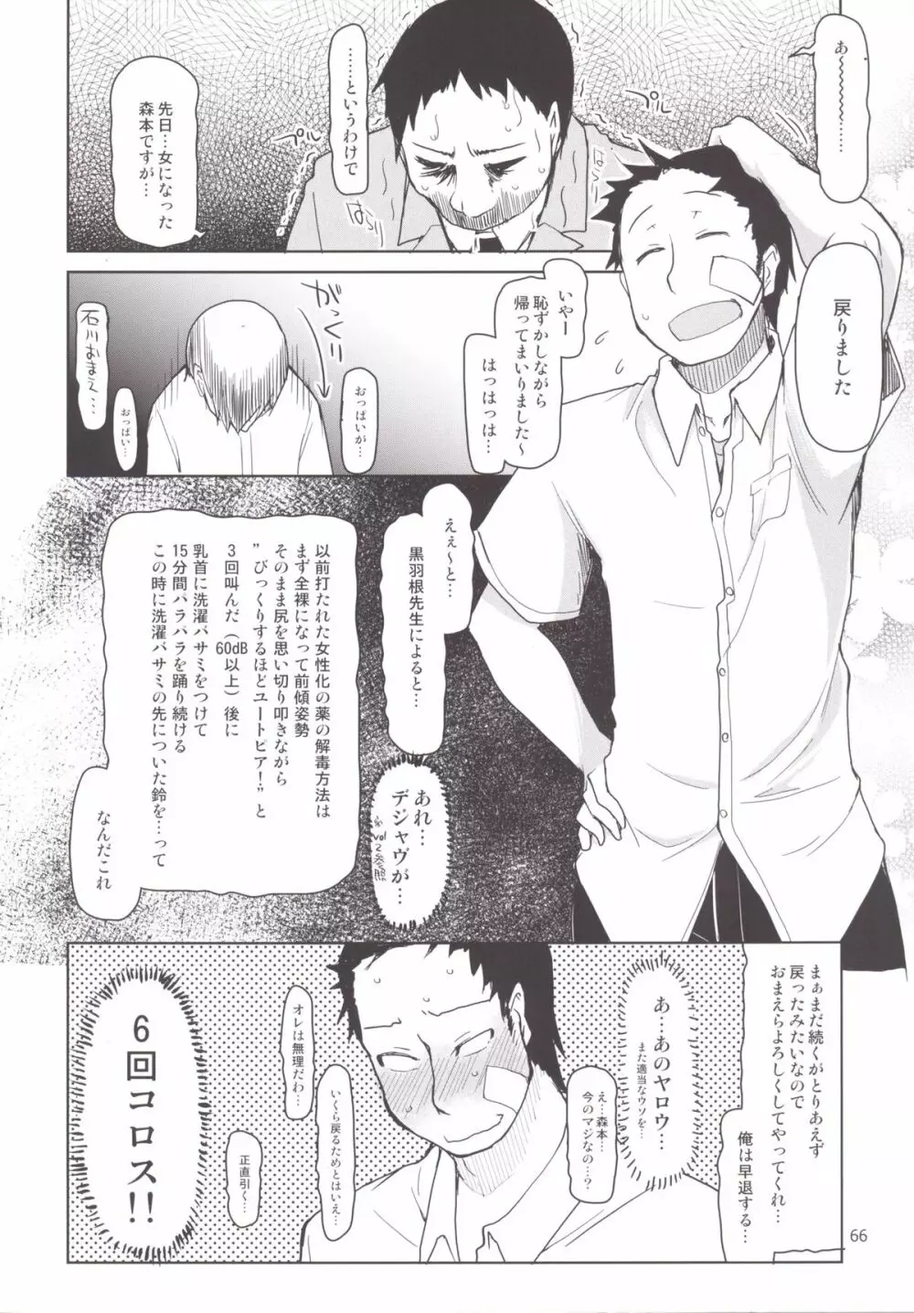 奈都塚さんの秘密。 総集編 後編 Page.67