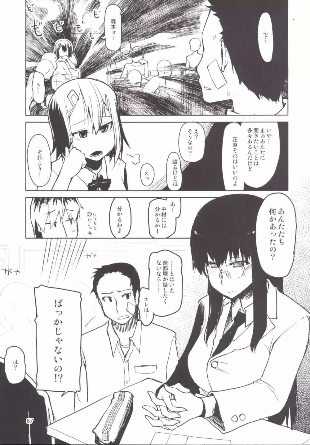 奈都塚さんの秘密。 総集編 後編 Page.68