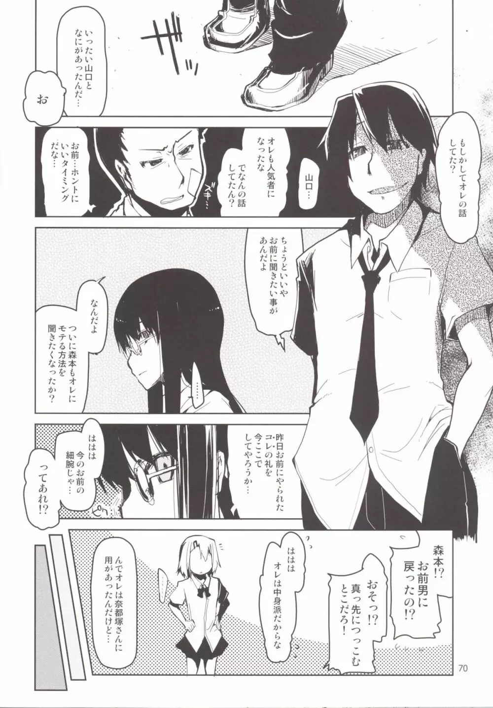 奈都塚さんの秘密。 総集編 後編 Page.71