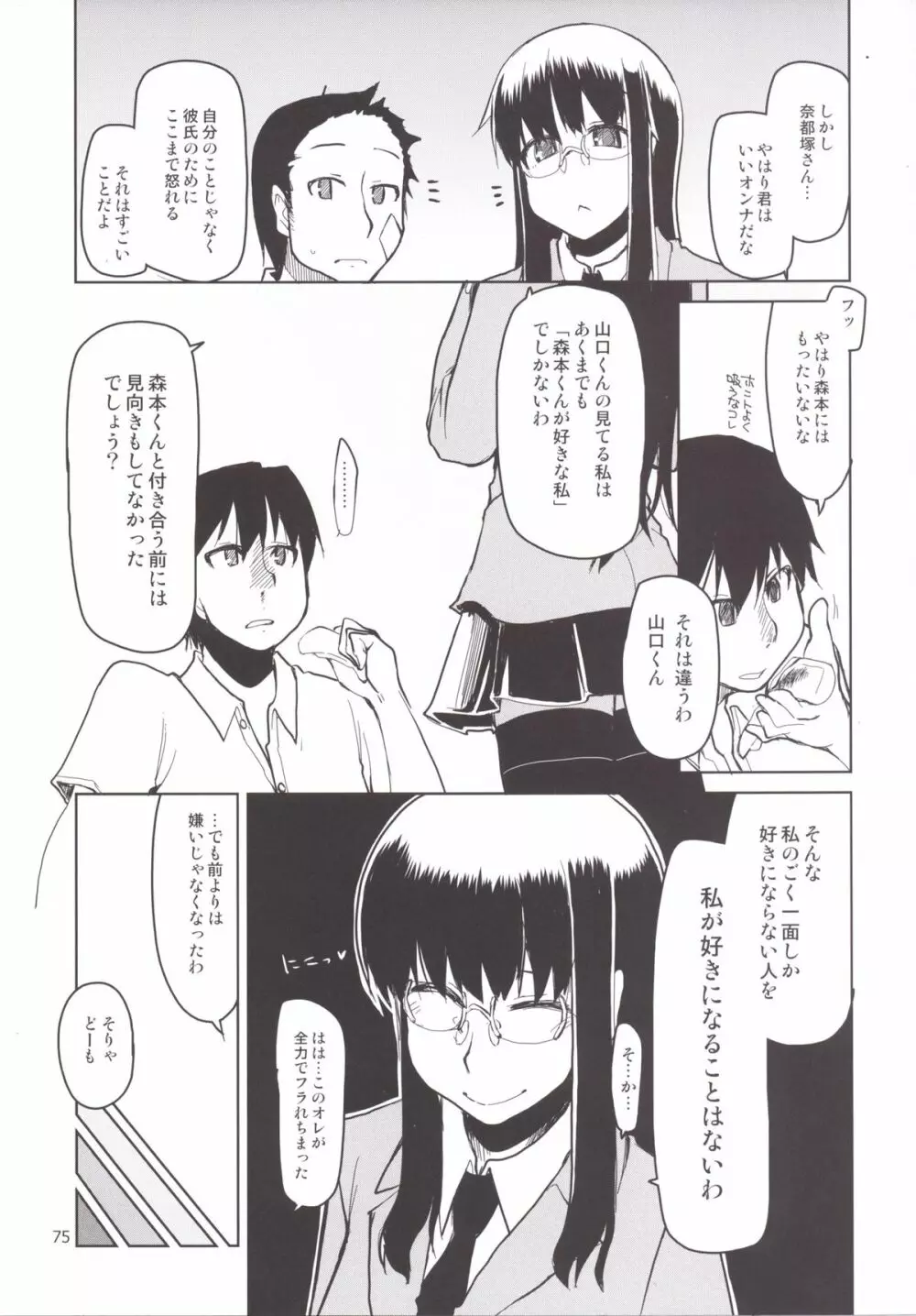 奈都塚さんの秘密。 総集編 後編 Page.76