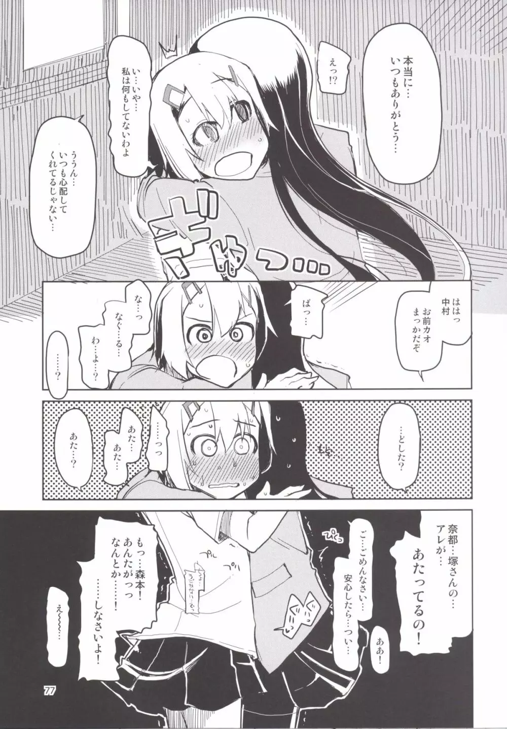 奈都塚さんの秘密。 総集編 後編 Page.78