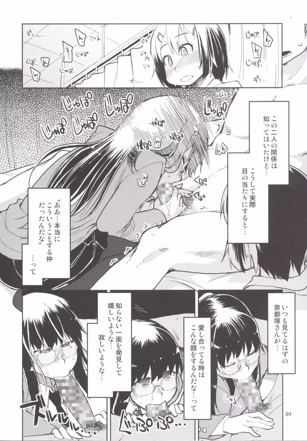 奈都塚さんの秘密。 総集編 後編 Page.85