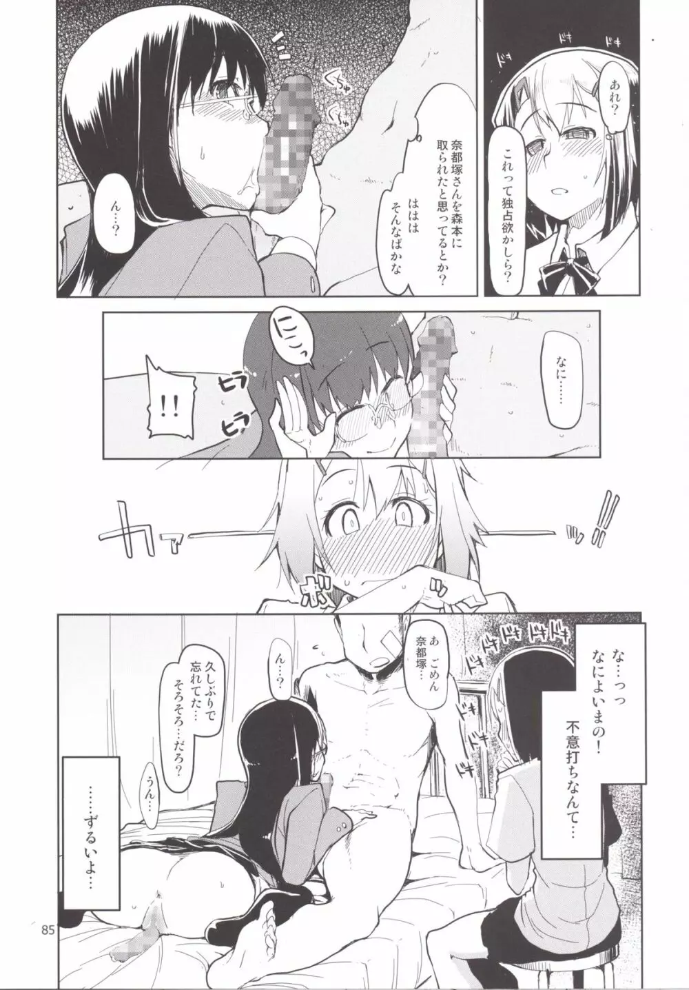 奈都塚さんの秘密。 総集編 後編 Page.86