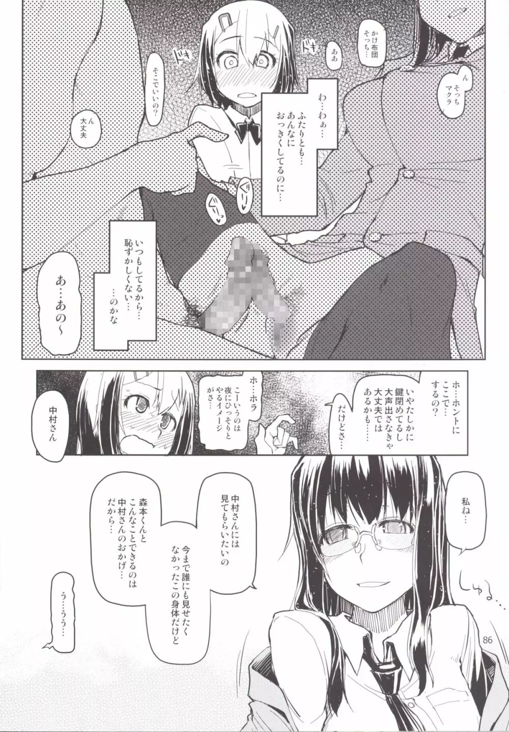 奈都塚さんの秘密。 総集編 後編 Page.87