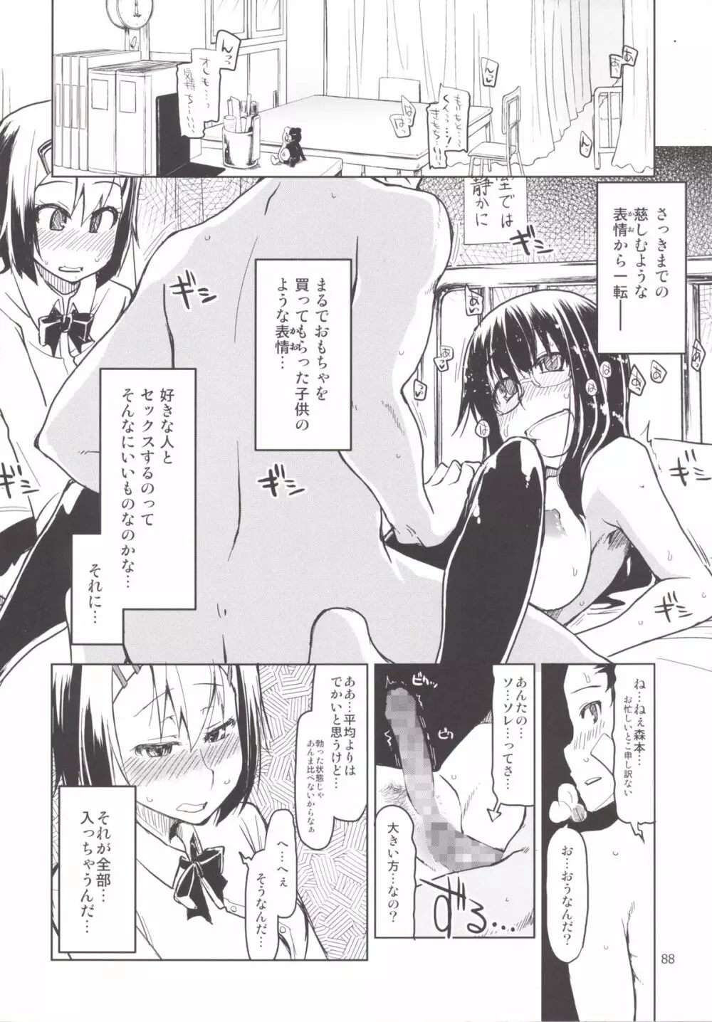 奈都塚さんの秘密。 総集編 後編 Page.89