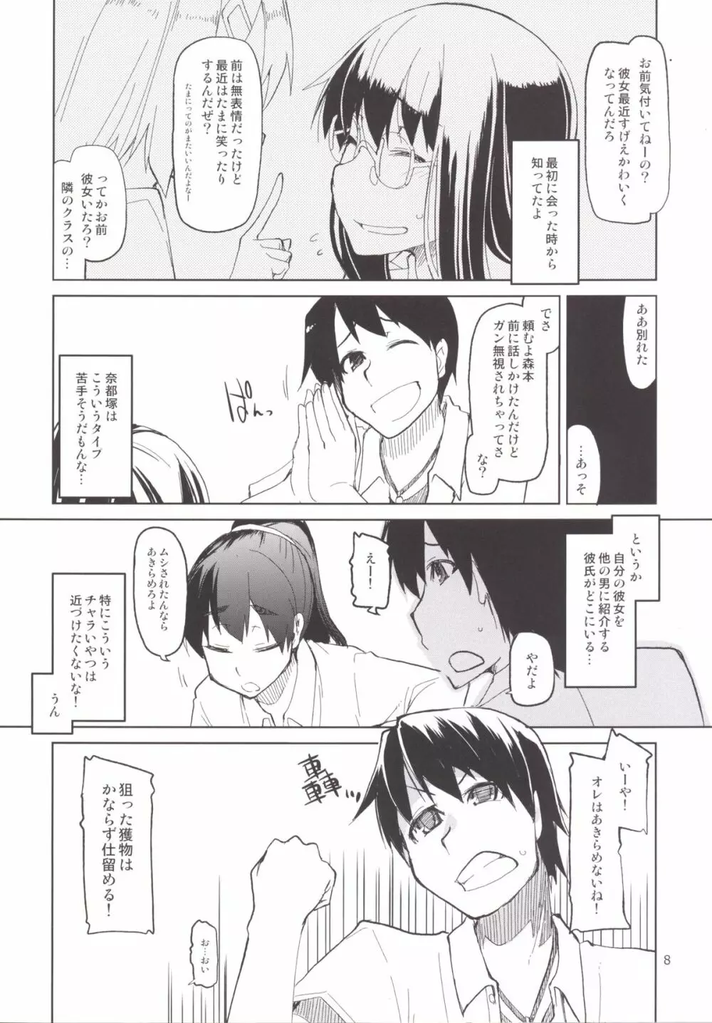 奈都塚さんの秘密。 総集編 後編 Page.9