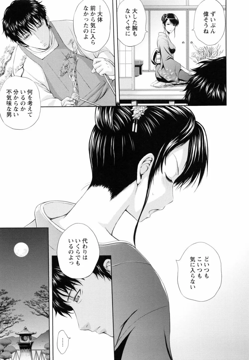 淫縛の若妻 Page.114