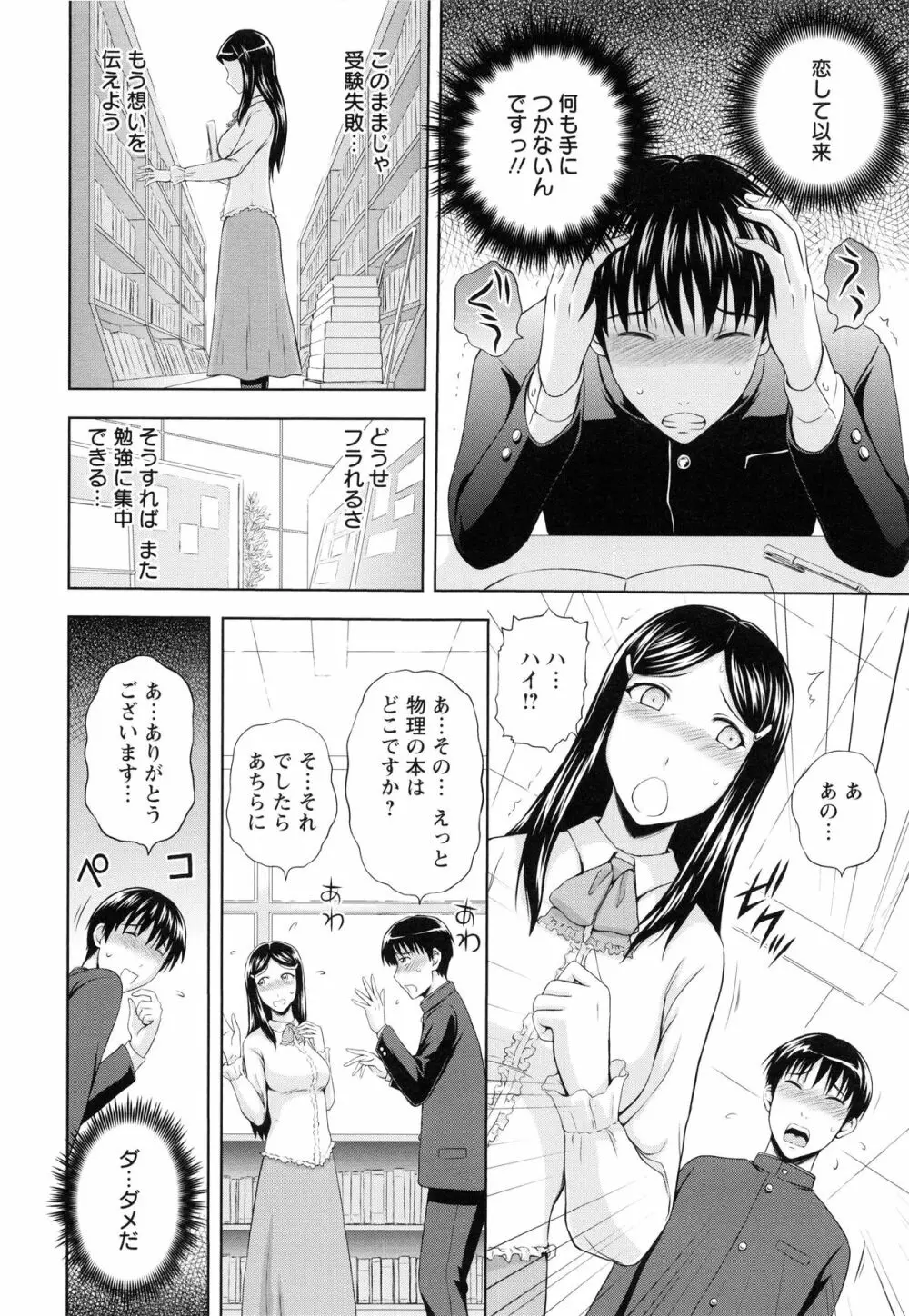 淫縛の若妻 Page.133