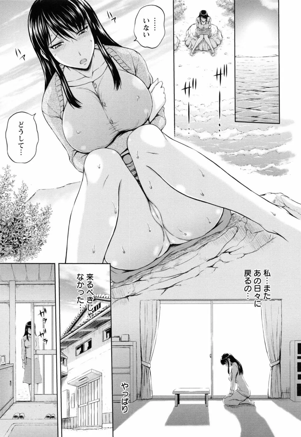 淫縛の若妻 Page.34