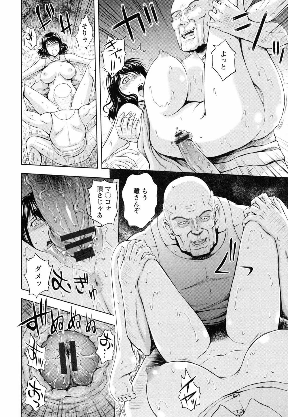 淫縛の若妻 Page.62