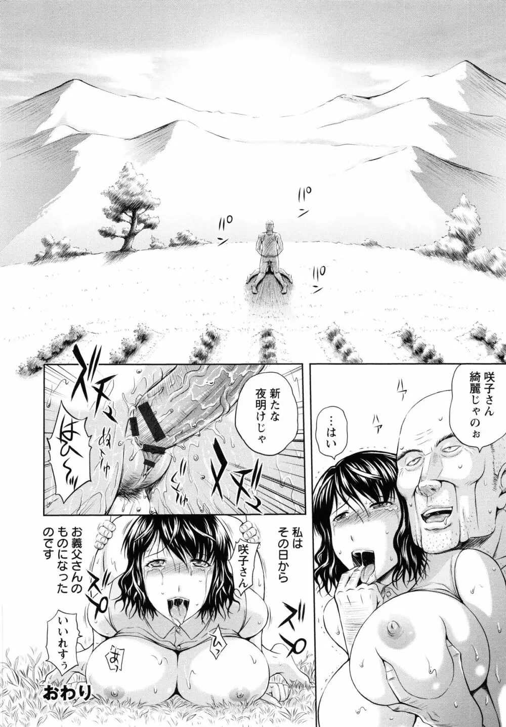 淫縛の若妻 Page.71