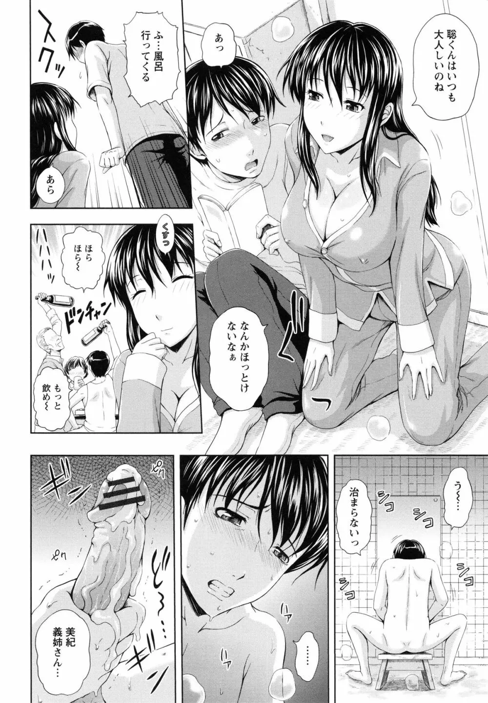 淫縛の若妻 Page.75