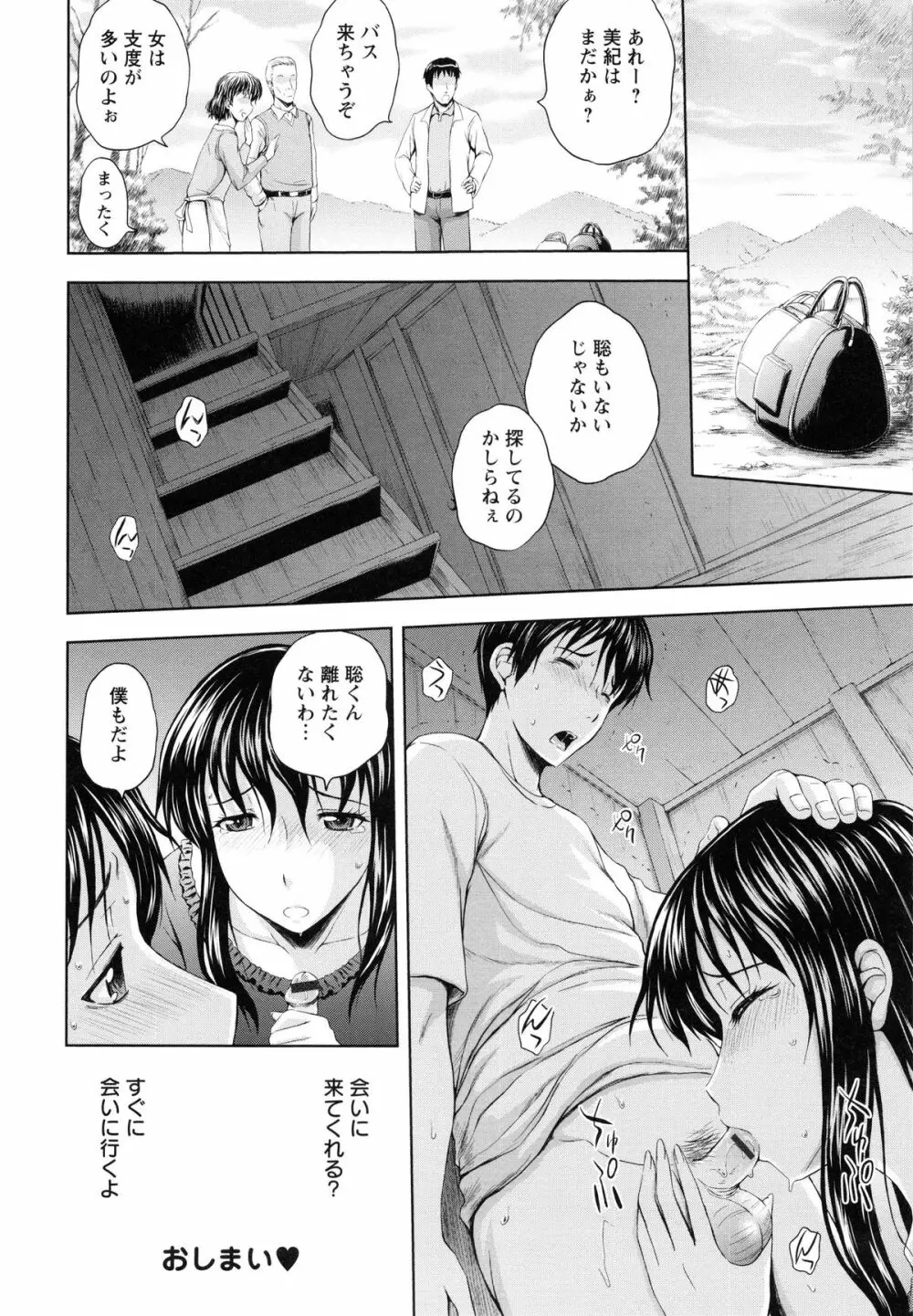 淫縛の若妻 Page.91