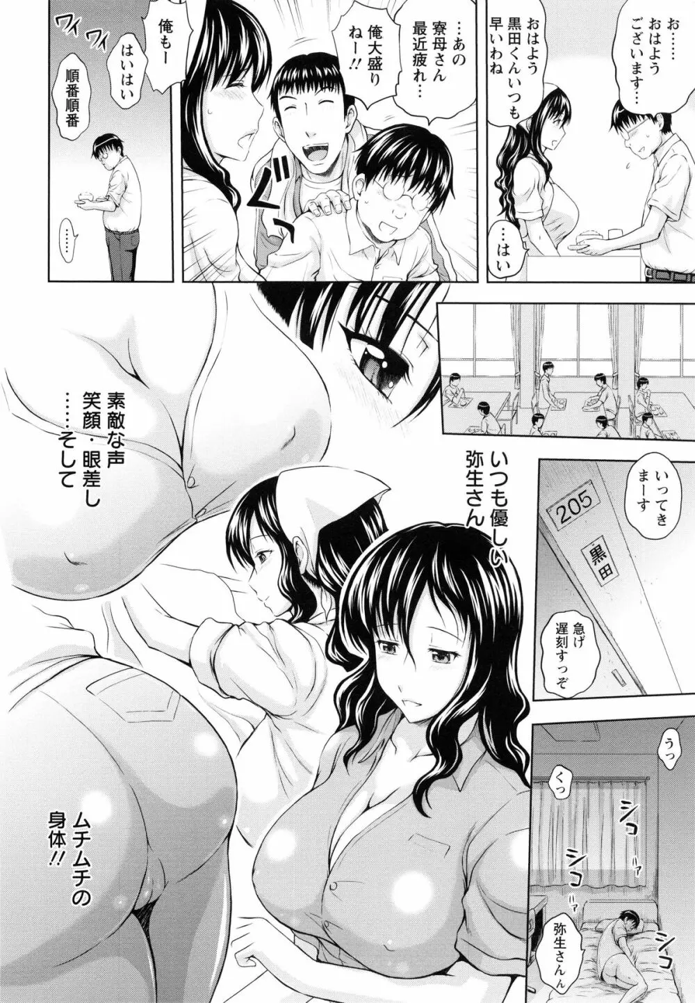 淫縛の若妻 Page.93