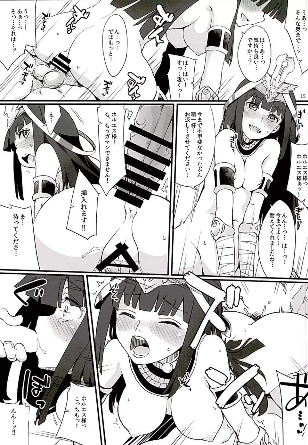ヨロズアイギス Page.14