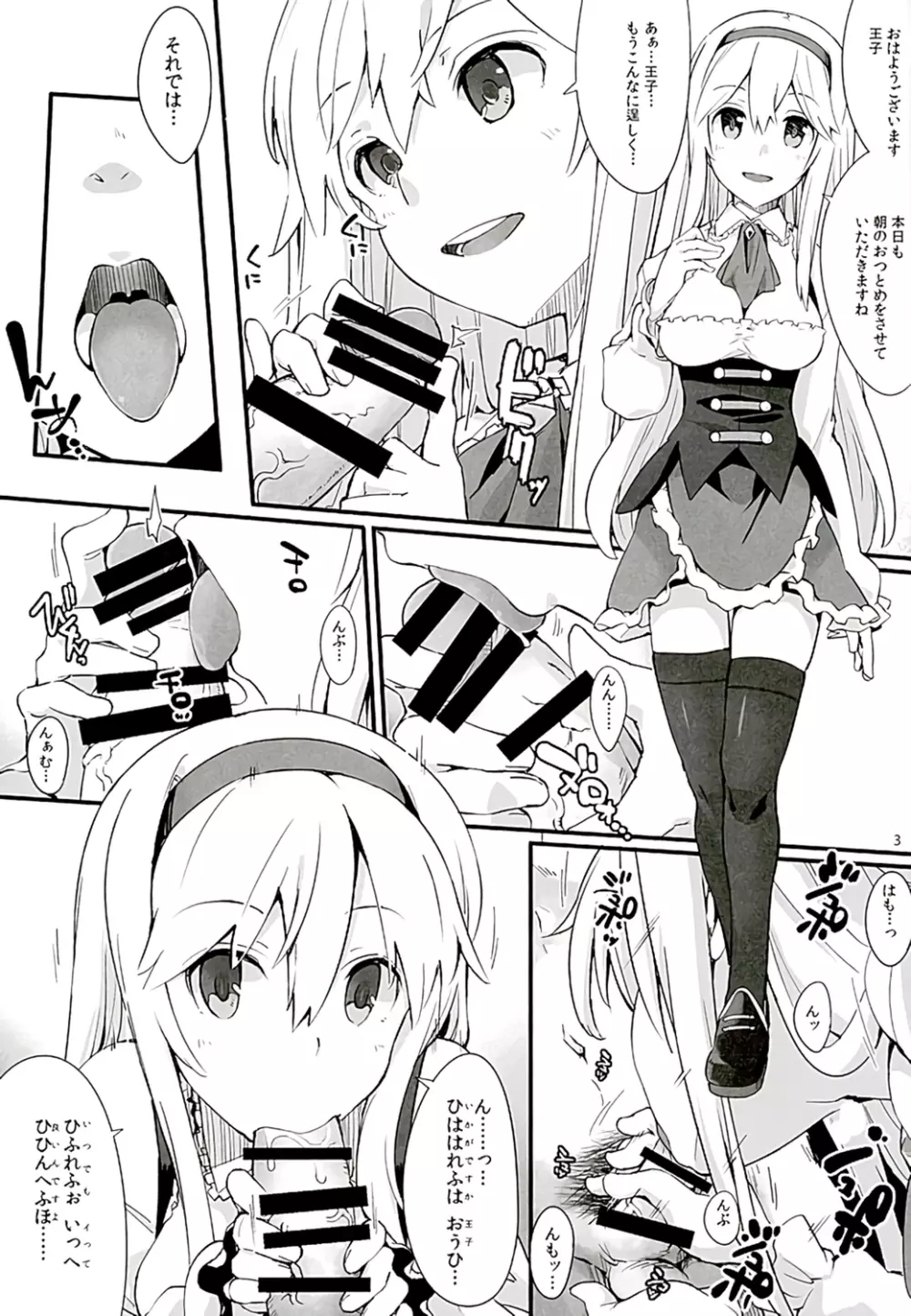 ヨロズアイギス Page.2