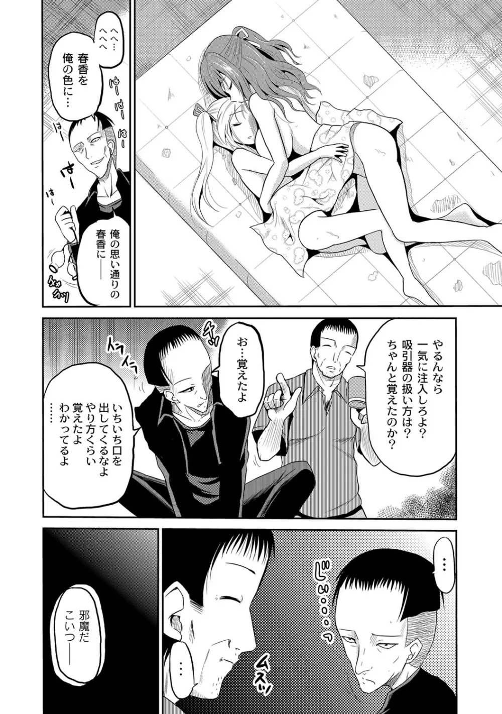 淫虐セメタリー Page.115