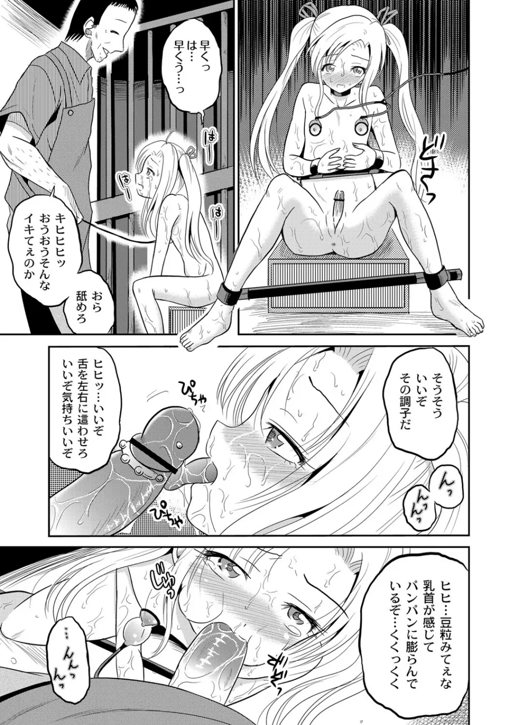 淫虐セメタリー Page.80