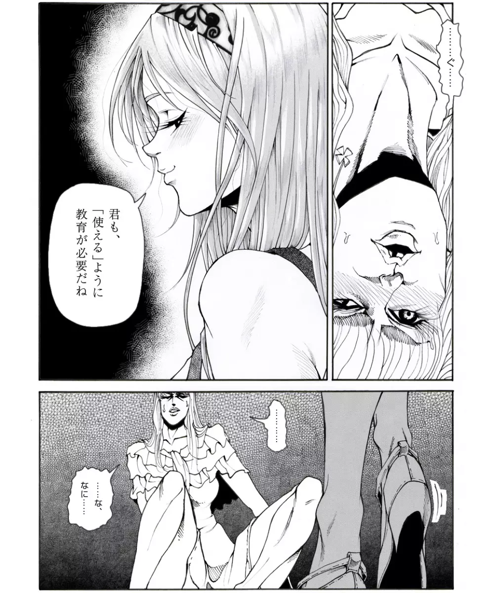 CORRUPT&ROTTEN女郎の贄のアペリチフ Page.14