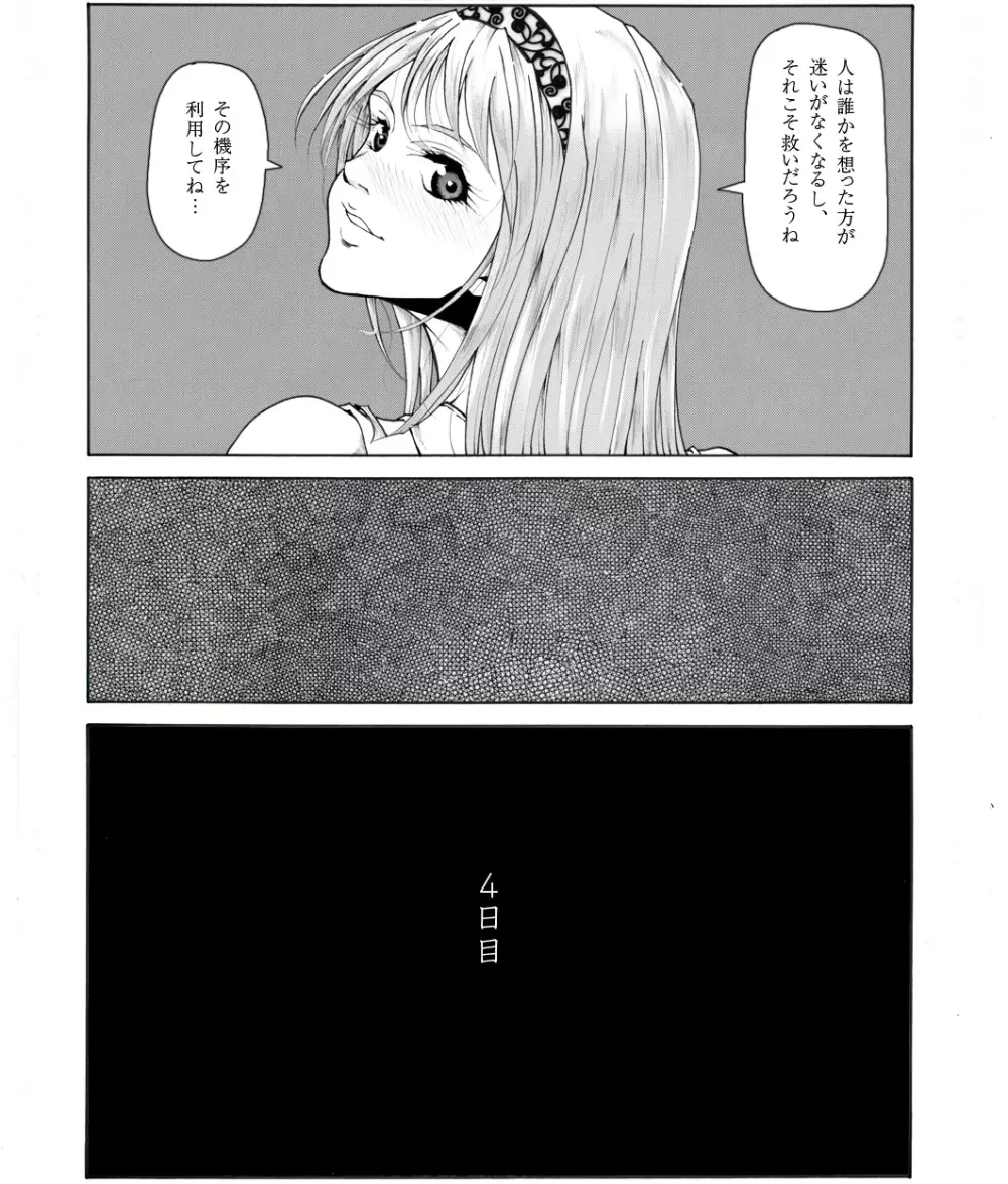 CORRUPT&ROTTEN女郎の贄のアペリチフ Page.16