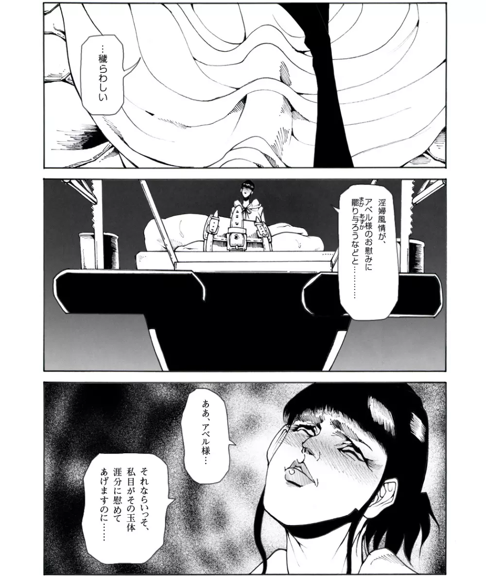 CORRUPT&ROTTEN女郎の贄のアペリチフ Page.17