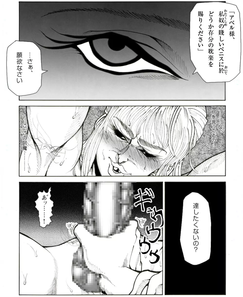 CORRUPT&ROTTEN女郎の贄のアペリチフ Page.26