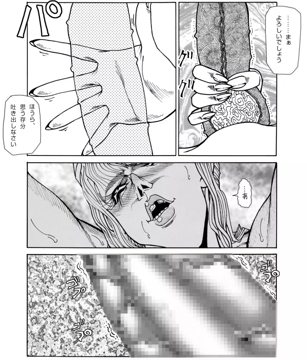 CORRUPT&ROTTEN女郎の贄のアペリチフ Page.28