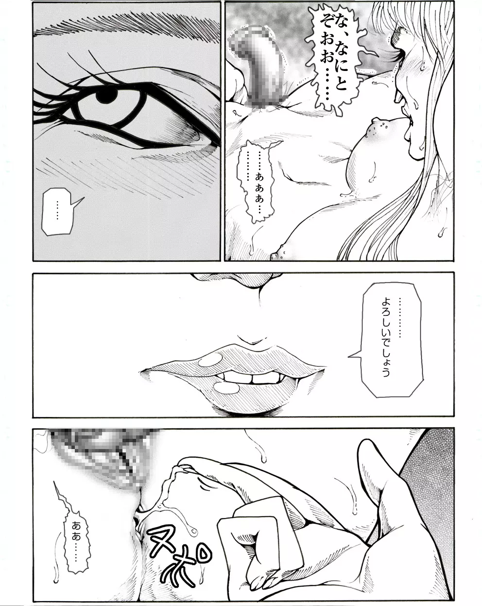 CORRUPT&ROTTEN女郎の贄のアペリチフ Page.32