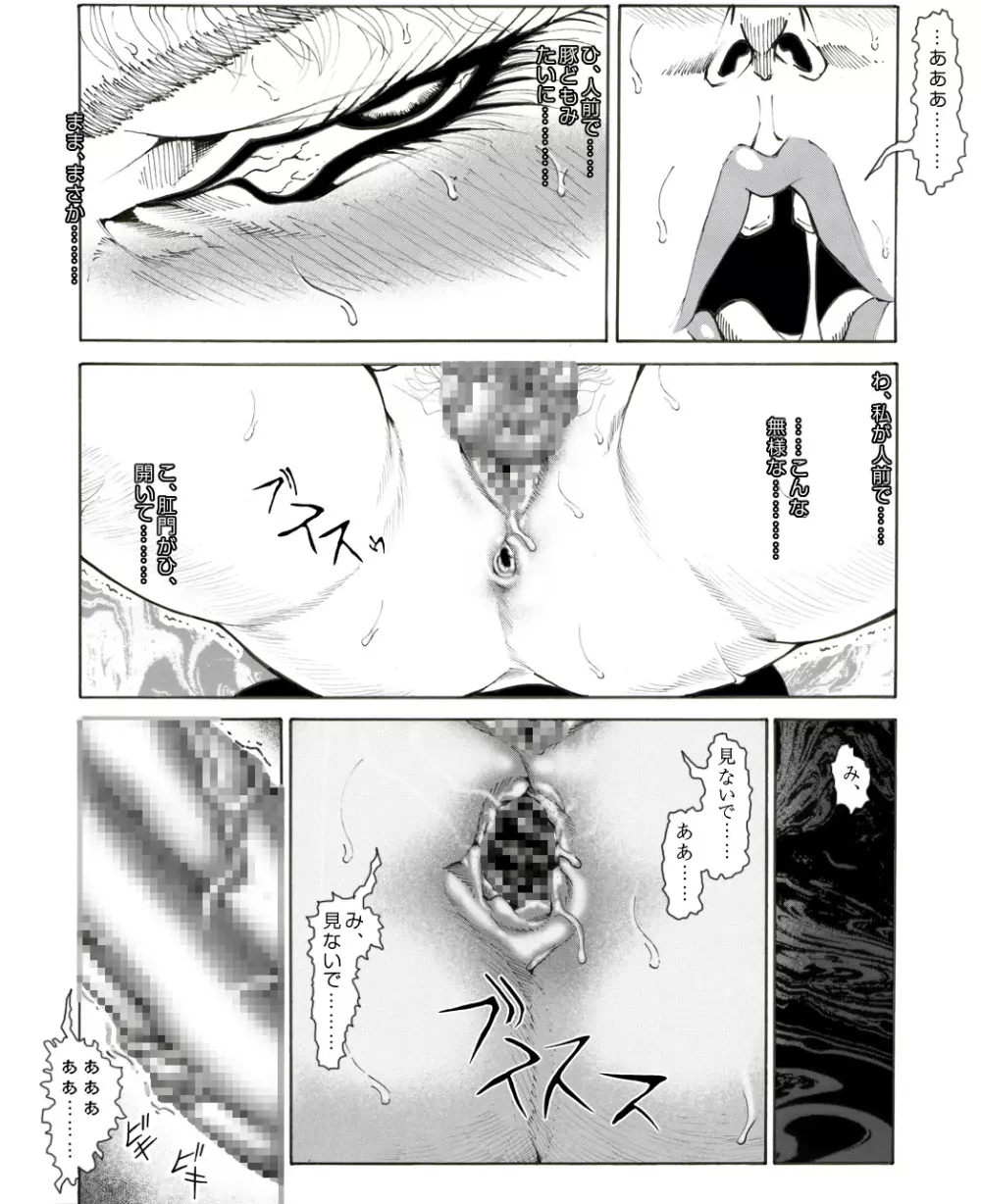 CORRUPT&ROTTEN女郎の贄のアペリチフ Page.33