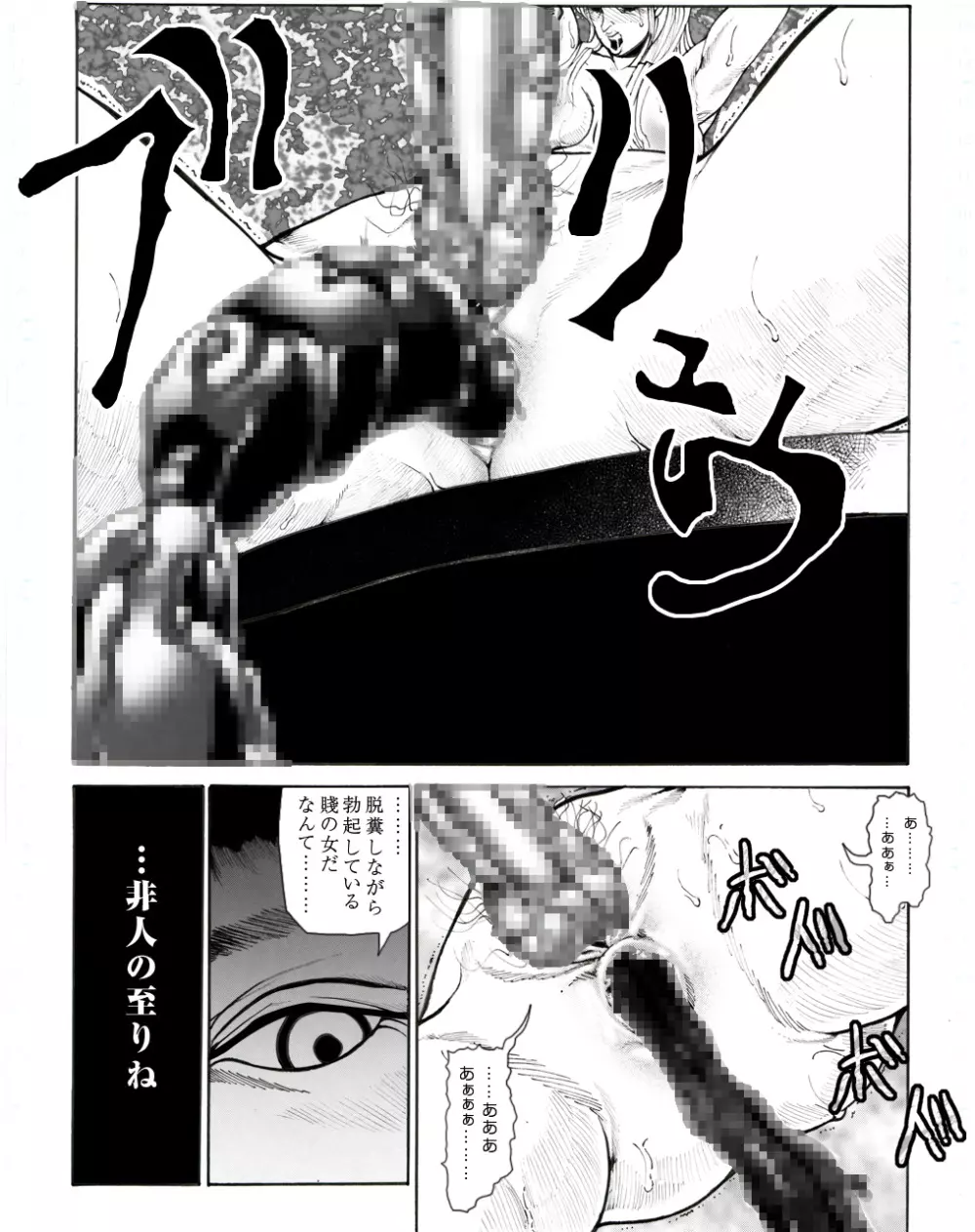 CORRUPT&ROTTEN女郎の贄のアペリチフ Page.34