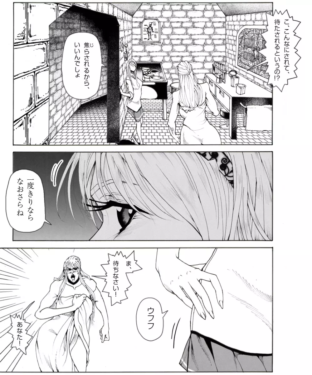 CORRUPT&ROTTEN女郎の贄のアペリチフ Page.4