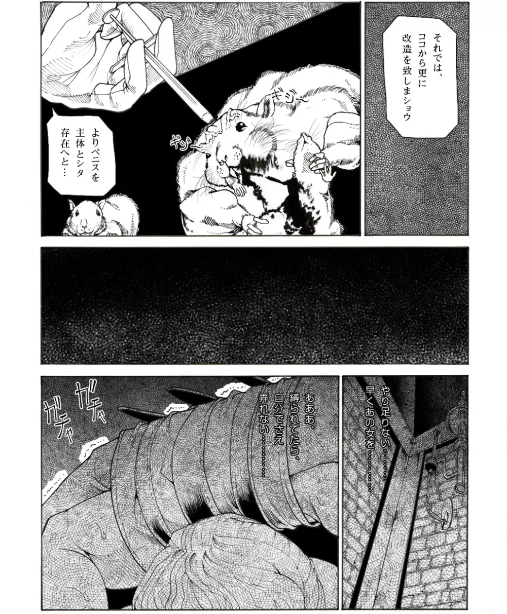 CORRUPT&ROTTEN女郎の贄のアペリチフ Page.50