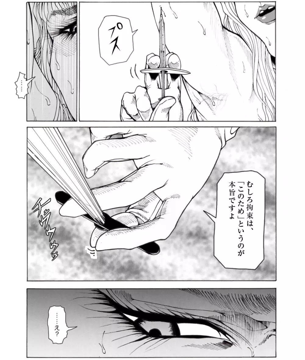 CORRUPT&ROTTEN女郎の贄のアペリチフ Page.55