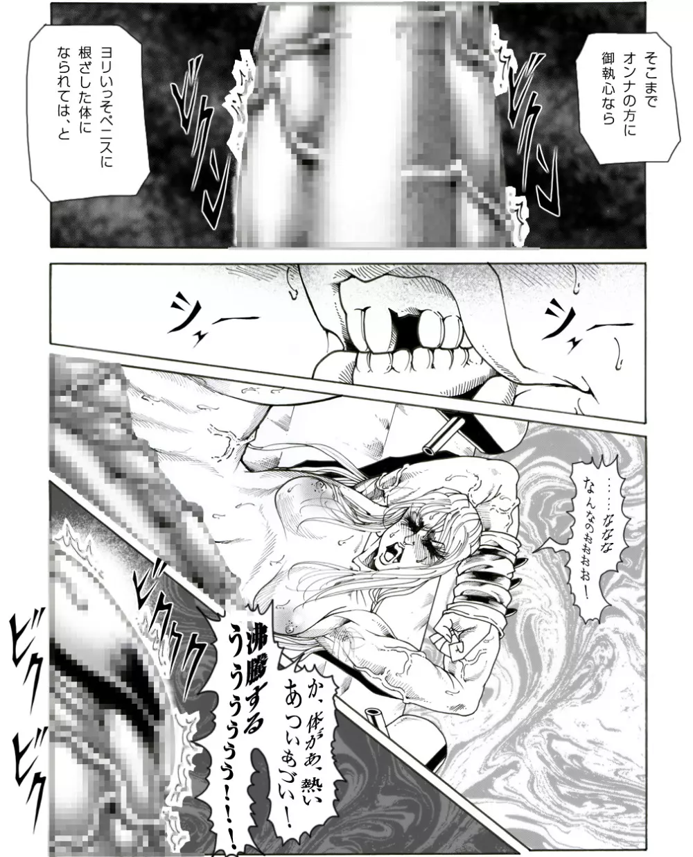 CORRUPT&ROTTEN女郎の贄のアペリチフ Page.59