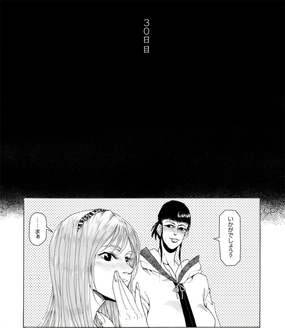 CORRUPT&ROTTEN女郎の贄のアペリチフ Page.74